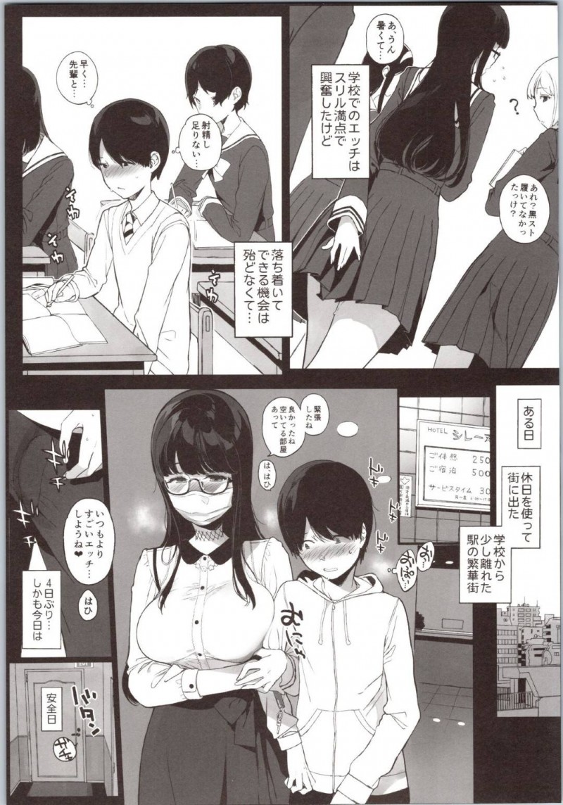 【エロ漫画】寝ている後輩男子を襲ってフェラしまくる淫乱メガネ美人JK…騎乗位で逆レイプして腰を振りまくり、男子が気づいてからも毎日激しいイチャラブ生ハメ中出しセックスしてアヘ絶頂【笹森トモエ：先輩が僕にシてるコト】