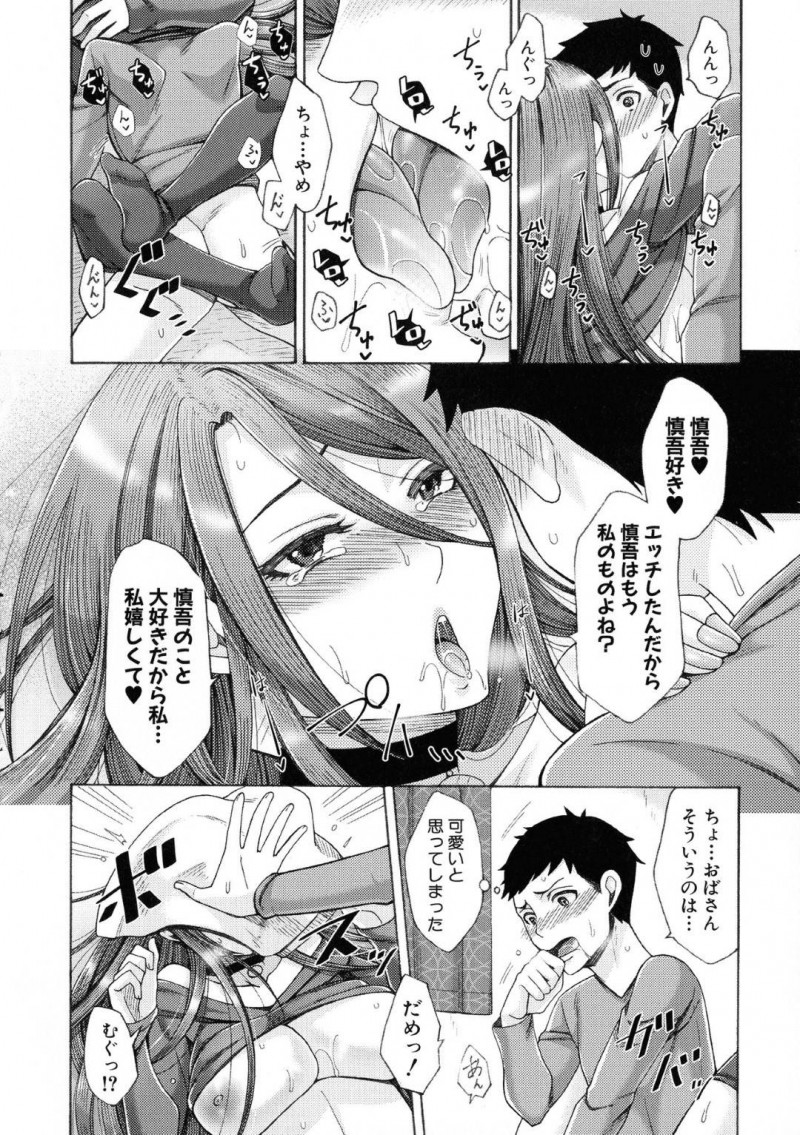 【エロ漫画】甥を朝フェラして起こす淫乱美熟女叔母さんは、イチャラブ生ハメセックスしまくり精液を搾り取る！【月白沙耶/僕のおかしなおばさん】