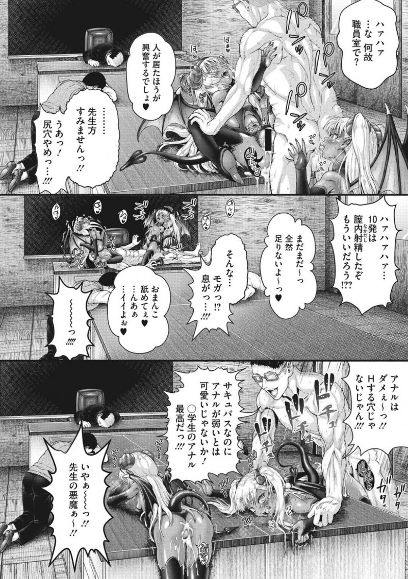 【エロ漫画】新米教師の男性教員を誘惑する褐色双子JC…前任の教員も退職に追い込んだ2人の正体はなんとサキュバスだった！【ニム：ある寂れた学校のヒミツ】