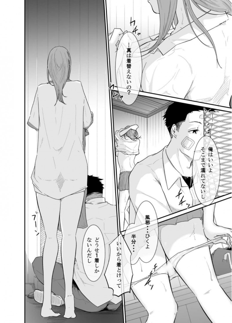 【エロ同人誌】幼馴染と学校をサボって家に来たJK…雨に濡れた身体を温めるため幼馴染に好きな人がいることを知りつつ誘惑！【モノクロイド：逃避行(逃げた娘は堕とす快楽を知る)】