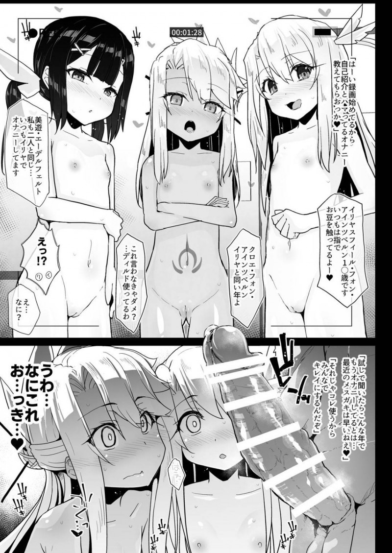 【エロ同人誌】カルデア内のエステお試し体験に向かうイリヤ、美遊、クロエはスペシャルコースで中出しされまくり！【朧月/プリズマ三姉妹とカルデアイかせ屋おじさん：Fate/Grand Order、Fate/kaleid liner プリズマ☆イリヤ】