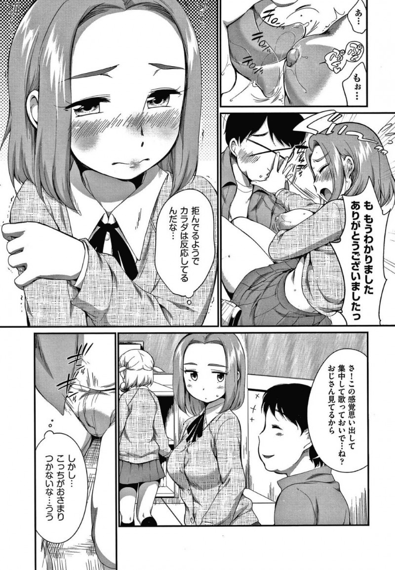 カラオケ店でおじさんの部屋に乱入するJCのゆりとちほ…カラオケの採点を頼まれたおじさんは、ゆりに誘惑され贔屓するとちほは嫉妬する。おじさんは2人のJCと弄り合い中出しセックスを堪能する【イコール：となりのカナリア 前編】