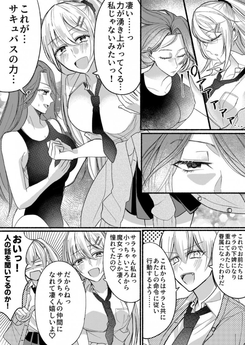 【エロ同人誌】好きな先輩に突然女体化サキュバスにされて精子を集めることになった元男子高校生…彼氏持ちJKの身体を借りて搾精しようとするが彼氏が逆上して犯されそうになってしまう！【Marialite(パンごはん)：男嫌いのサキュバスさん 2】