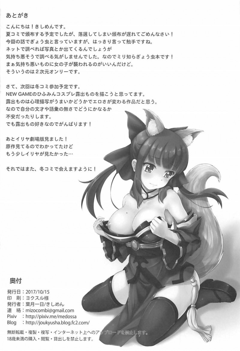 【エロ同人誌】お詫びとして壺洗いを提案し手を取るイリヤ…順に指をマンコに入れていくが二本三本と指が増えていく！【葉月一日 (きしめん)：魔法少女はぎょう虫がお好き/Fate/kaleid liner プリズマ☆イリヤ】