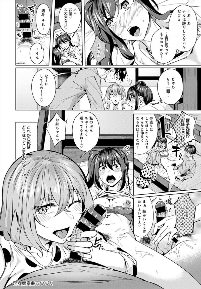 【エロ漫画】男にだらしない幼なじみのお姉さんに誘われ勢いで中出しセックスしたら幼なじみに見られていて、今まで女友達としか見てこなかった幼なじみに告白され処女をもらった♡