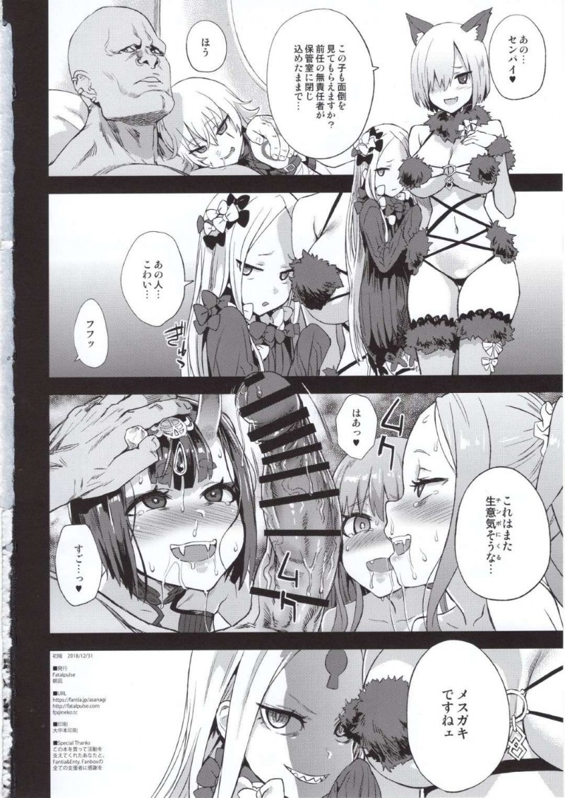 【エロ同人誌】(C95)魔力回復のためにマスターから搾精しまくるBBたち…しかしマスターは亡くなってしまい新しい黒人マスターから搾精しようとするが逆に服従させられ肉便器となる！【Fatalpulse (朝凪)：VictimGirls26 マスターvsメスチャイルド/Fate/Grand Order】