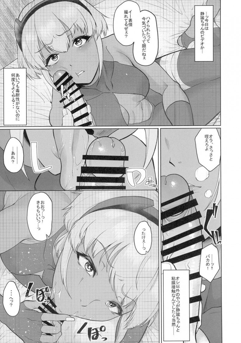 【エロ同人誌】マスターに食事を運ぶがオナニーの邪魔をしてしまいぶつけられる静謐のハサンはセックスを要求される！【あお色一号/頼した彼女がビデオの中で見せるいつもと違うメスの顔…：Fate Grand Order】