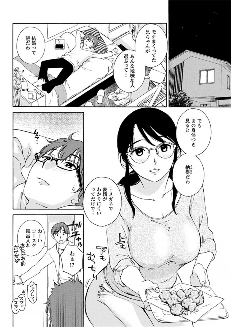 地味で大人しいメガネ兄嫁が夜中に一人でリビングでビールを飲みながらエロ動画を見ていて、口止め代わりに兄嫁が筆おろししてくれた！