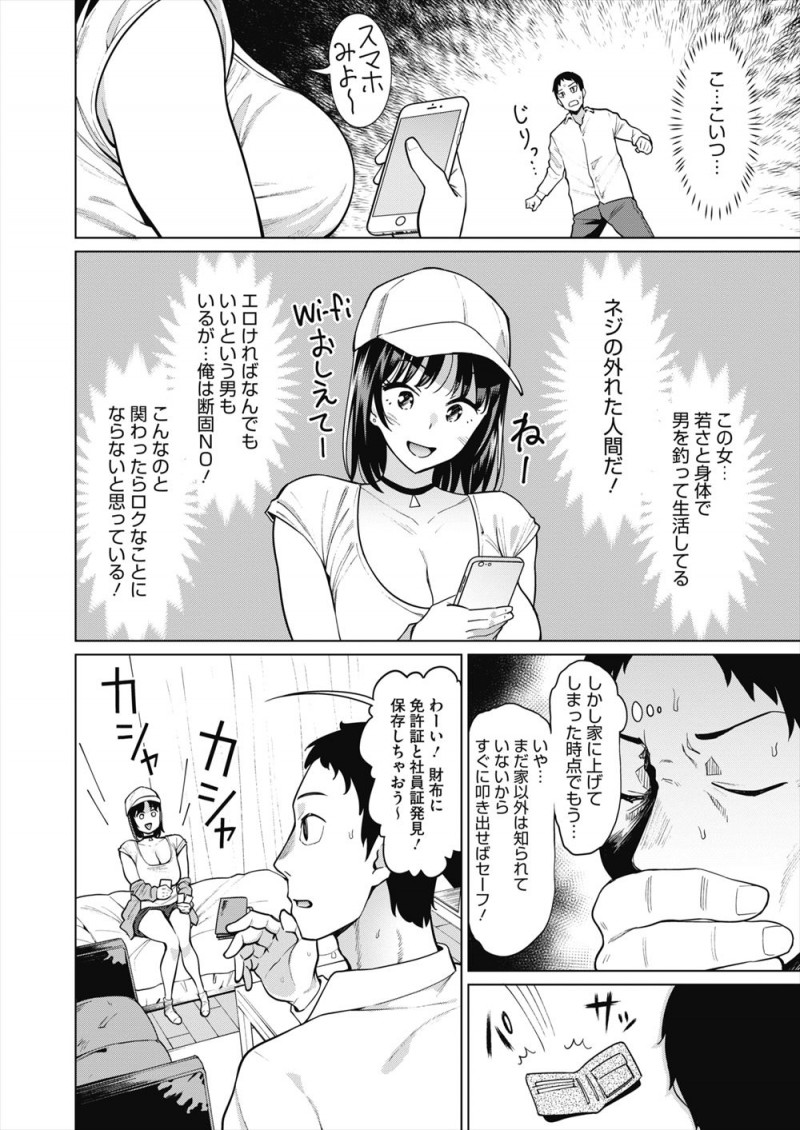 マンションの前で座り込んでいたかわいらしい巨乳家出少女にからまれ部屋に入り込まれたサラリーマンが、あったばかりの素性の知らない女にちんこを触られ欲望に抗えず中出しセックスしてしまった！