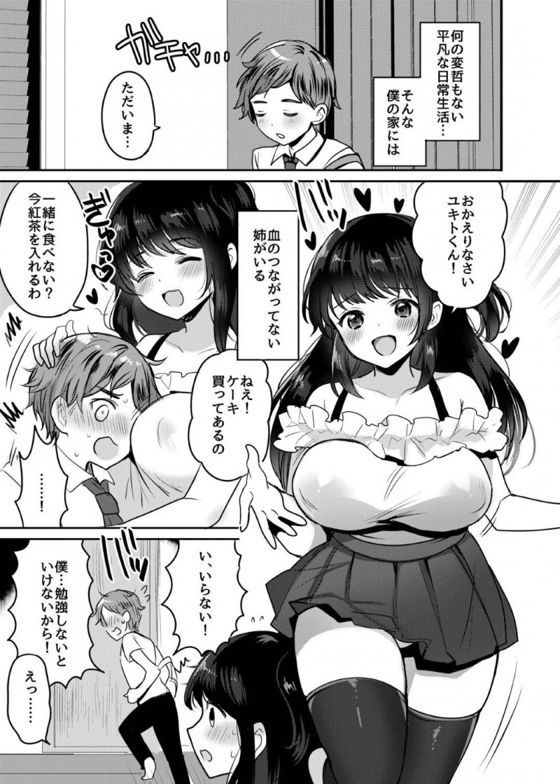 サキュバスだったど変態すぎる義理の姉ちゃん…逆レイプにフェラしたり足コキしたりして騎乗位の中出しセックスでイチャラブしちゃう！【めーすけ：おねサキュ～お義姉ちゃんはどスケベサキュバス～】