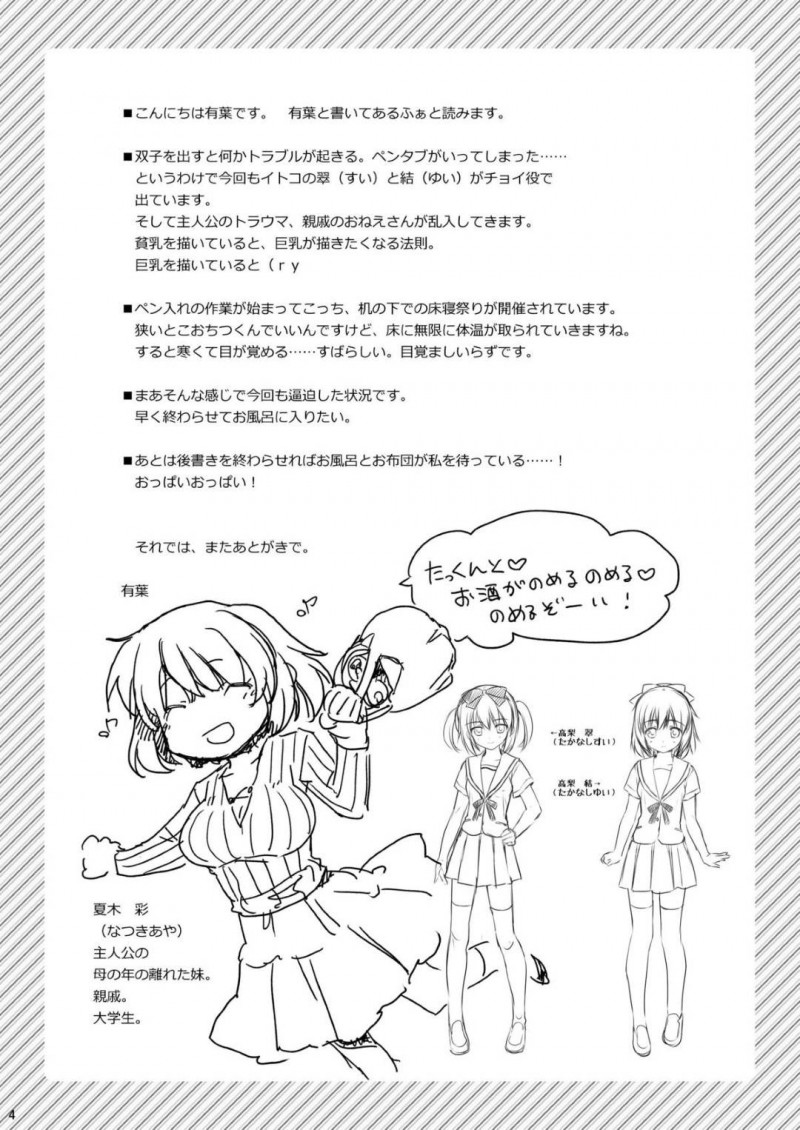 【エロ同人誌】小さい頃の親戚に悪戯をして久しぶりに再会した巨乳お姉さんは取っておいた処女を捧げる！【有葉/親戚の性質の悪いお姉さん 夏木彩】