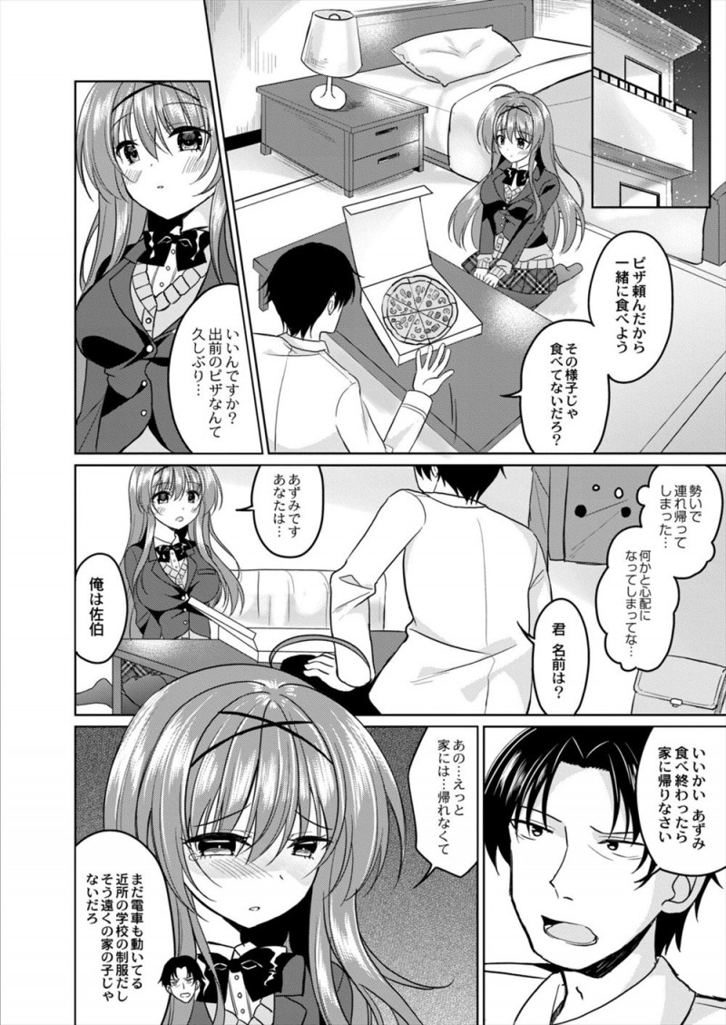 【エロ漫画】父親にDVと近親相姦されているかわいい家出JKを保護したサラリーマンが、毎日彼女を抱くうちに彼女の父親と同じように暴力までふるうようになり…！