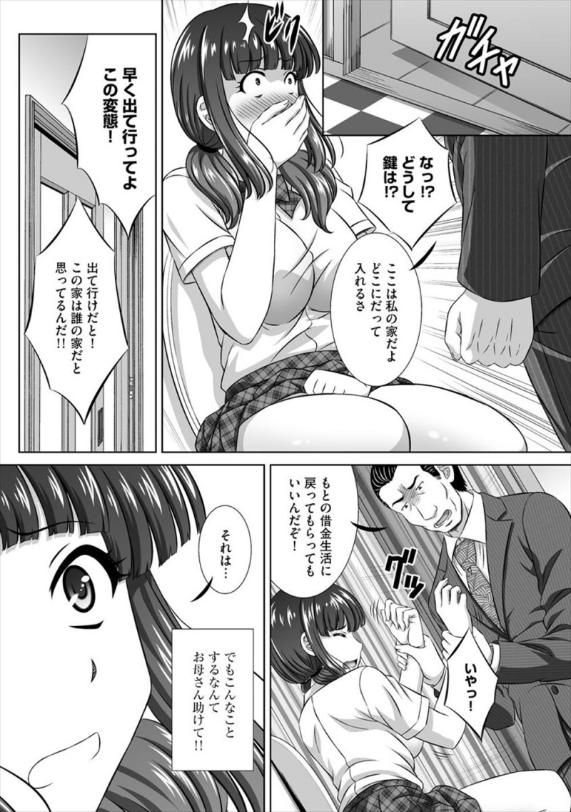 父親が借金をして失踪しずっと苦労していた母親が再婚して安定した生活を取り戻したが、義父に脅されてもうこれ以上母親には苦労をかけられず処女を奪われ肉便器に堕とされる巨乳JK！