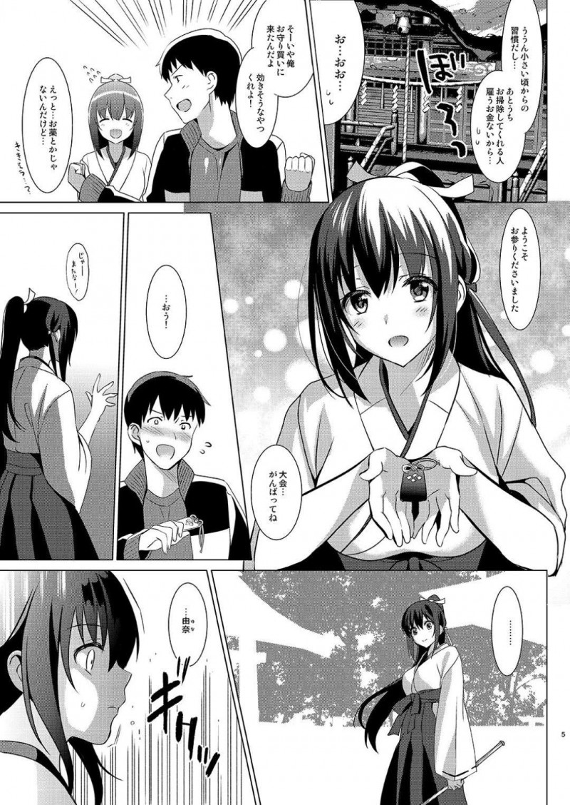 【エロ同人誌】元旦から家の手伝いで境内の掃き掃除をする巨乳JK巫女は突然伯父さんに身体を触られ外で失禁！【さいかわゆさ/巫女×喪失】