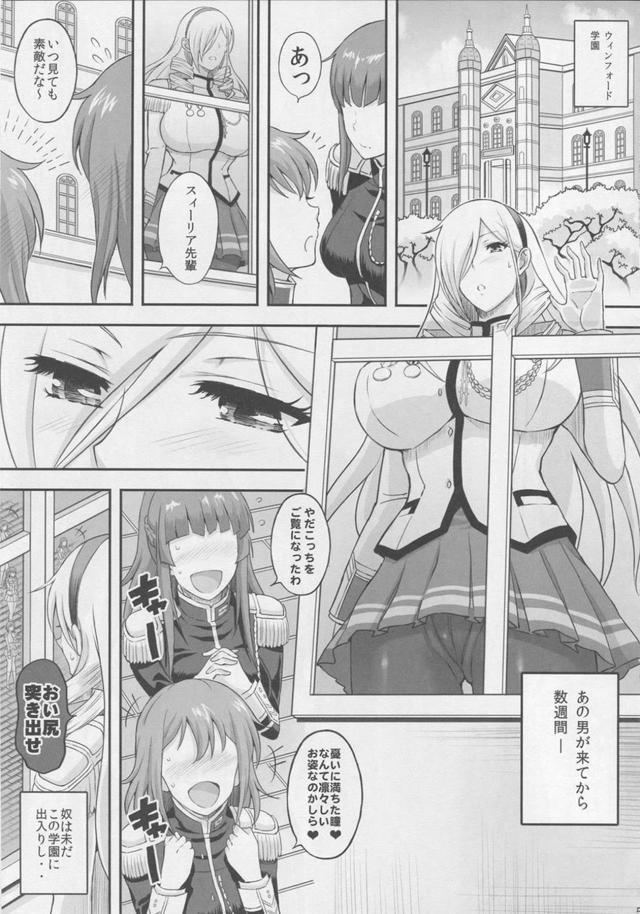 学園にやってきた鬼畜男に弱みを握られて肉便器状態にされているスィーリアが、水野にすべて打ち明けて助けてほしいけどこんなことをしゃべって水野との関係に亀裂を入れたくなく毎日ひたすら犯される！【ワルキューレロマンツェ・エロ同人誌】