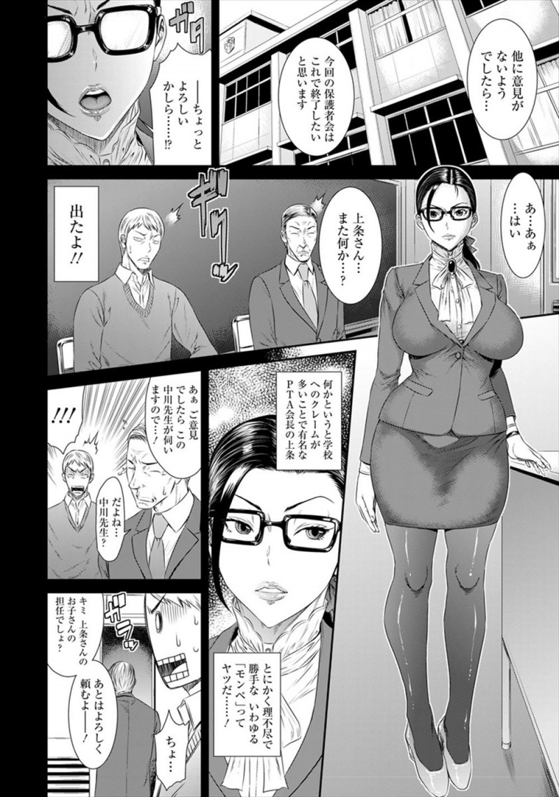 何かとクレームを付けてくるモンペの巨乳PTA会長にイライラしていた教師が彼女の浮気現場を目撃して脅迫し、巨乳ボディをめちゃくちゃにレイプして肉便器に落とす！