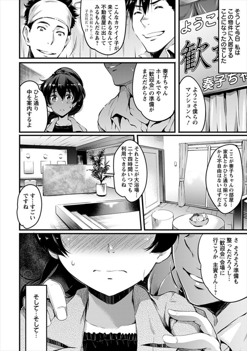 【エロ漫画】お金がなくてなかなかいい物件が見つからない清楚なJDが、住人の肉便器になるかわりに格安で好条件の新築物件に住めると聞いて受け入れてしまい、毎日ひたすら犯され壊れていく！