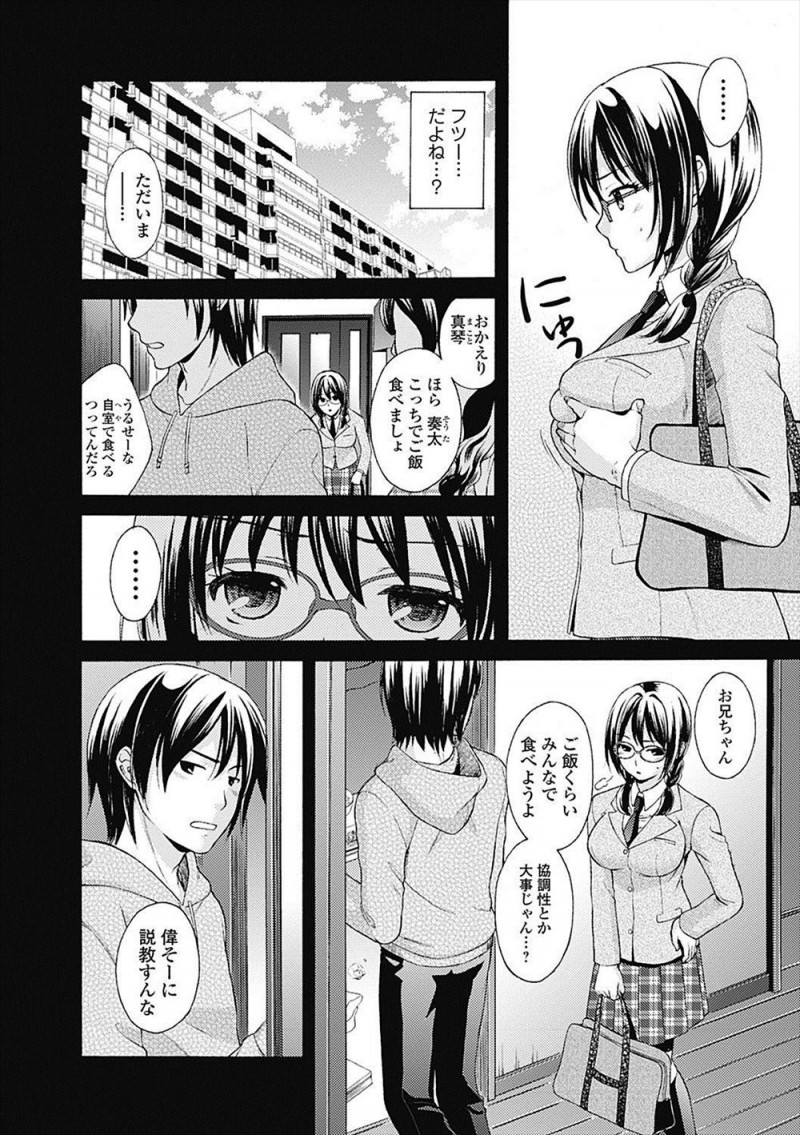 【エロ漫画】兄におっぱいおばけだの言われ変なのか確かめるために掲示板に自撮りをアップしたら褒められ、ちやほやされるのがうれしくて過激な自撮りをアップするようになった巨乳JKが兄にバレてハメ撮りレイプされる！