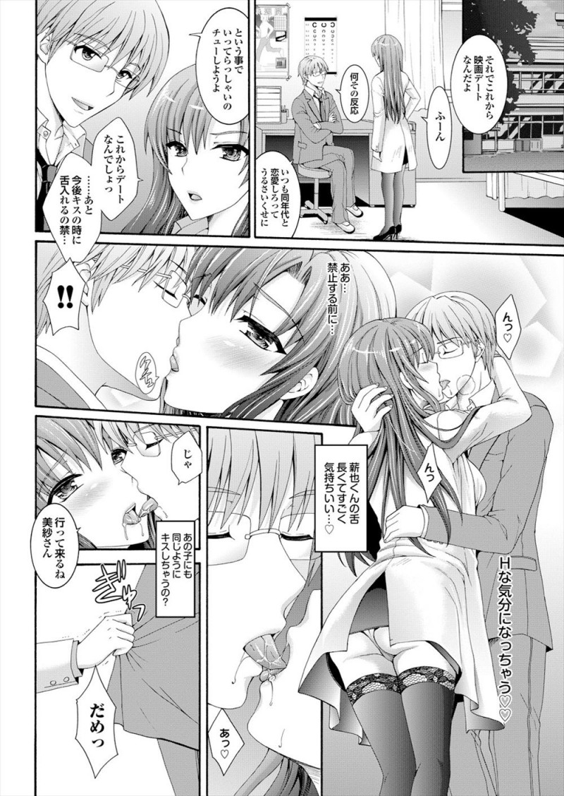 生徒の健康相談に乗るうちにスキンシップがエスカレートしてキスをする関係になった美人保険医が実は大した経験もないし普段はまぐろで、童貞だと思っていた生徒にリードされ中出しセックスされる！
