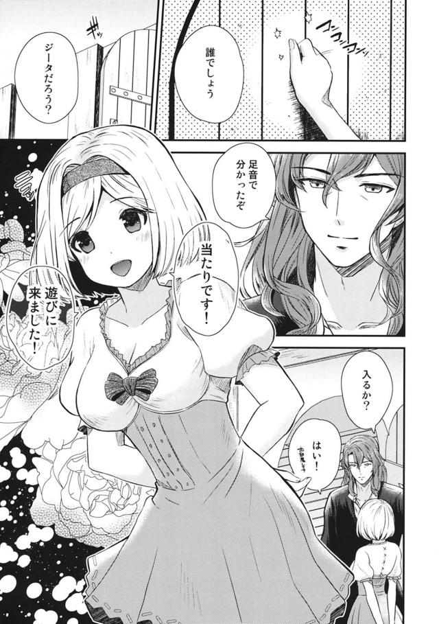 ジークフリートと付き合っているジータが休みの日に部屋に遊びに行きデートに誘うと、ジークフリートに抱きしめられてスイッチが入りおうちデートもいいよねといちゃラブエッチしちゃった///【グランブルーファンタジー・エロ同人誌】
