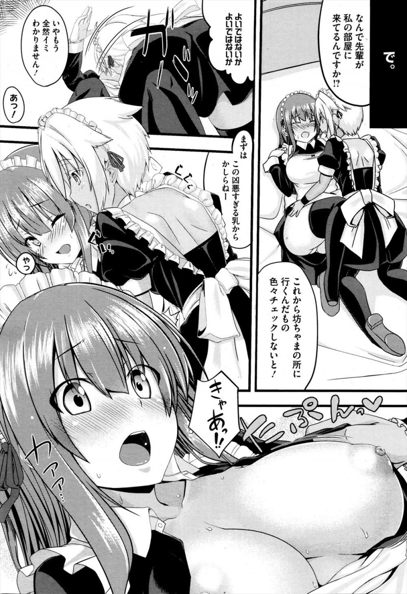 褐色の先輩メイドがいい加減でかわいいご主人さまをお坊ちゃまと呼んで四六時中セックスしていて、巨乳美少女メイドが巻き込まれてご主人さまの夜伽の相手をすることになった！