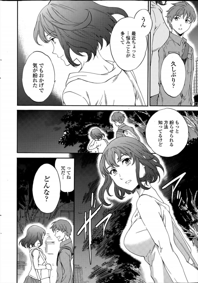 【エロ漫画】はじめてナンパしてラブホに連れ込んだ運命の人がまさかの兄の婚約者で、何をされてもいいけど兄とは絶対別れないという彼女とセフレになってしまった！