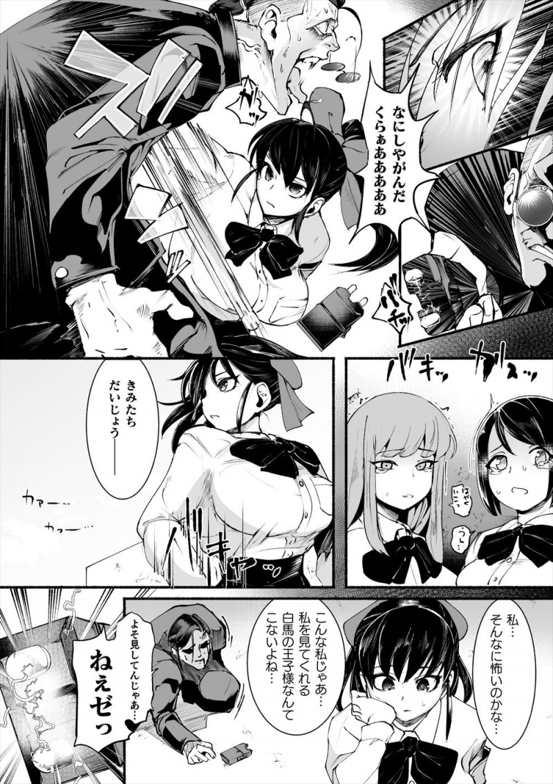 【エロ漫画】男たちにつかまったお嬢様学校のふたなり風紀委員が辱められてドM覚醒し完落ちして、みずからマンコを差し出し快楽に落ちていく！