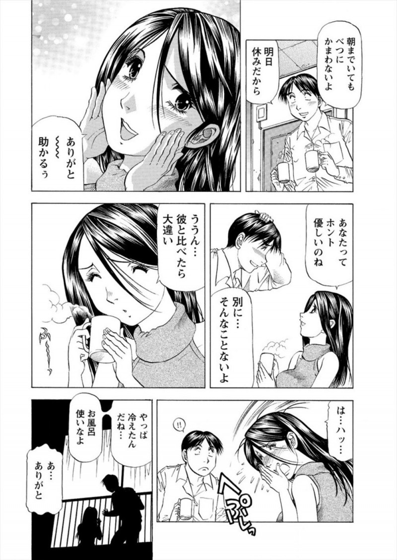 【エロ漫画】隣人の彼女だというスタイル抜群の美女が鍵を忘れて寒くて震えていたのでお風呂に入れてあげたら彼女が誘ってきて、浮気ばかりされているという彼女と激しく中出しセックスして意外と家庭的だった彼女と付き合い始めた♪