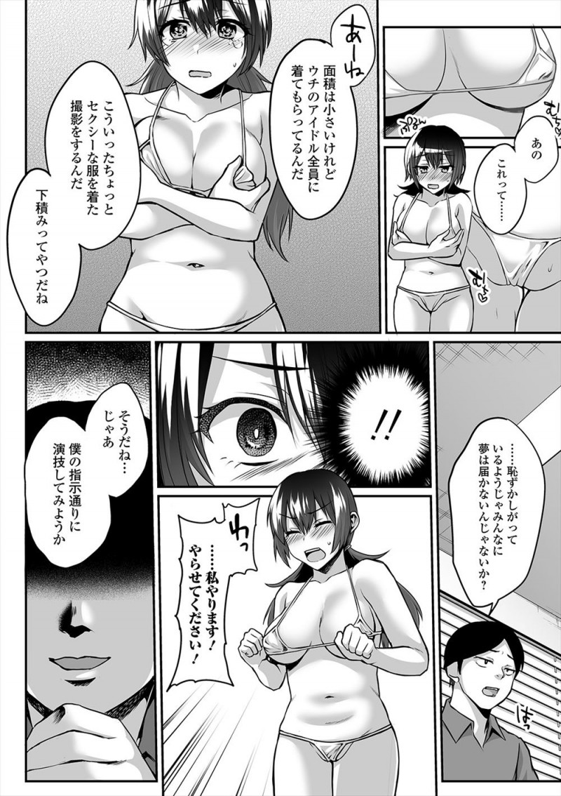 ここで駄目だったら最後にしようと望んだアイドルのオーディションでデビューを前提にイメージビデオを作らないか？と誘われた少女がマイクロビキニを着せられAVアイドルデビューさせられるｗｗｗｗｗｗ