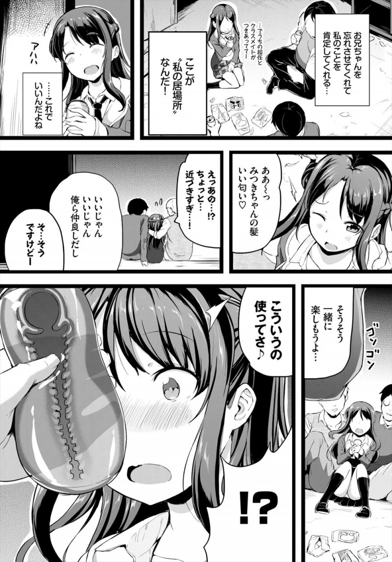 【エロ漫画】ブラコンJKが絶対に兄にふりむいてもらえず気分転換にいきつけのゲーセンでちやほやしてくれる大学生のお兄さんたちと遊んでいたら、豹変したお兄さんたちに二穴中出しレイプされ処女を散らされる！
