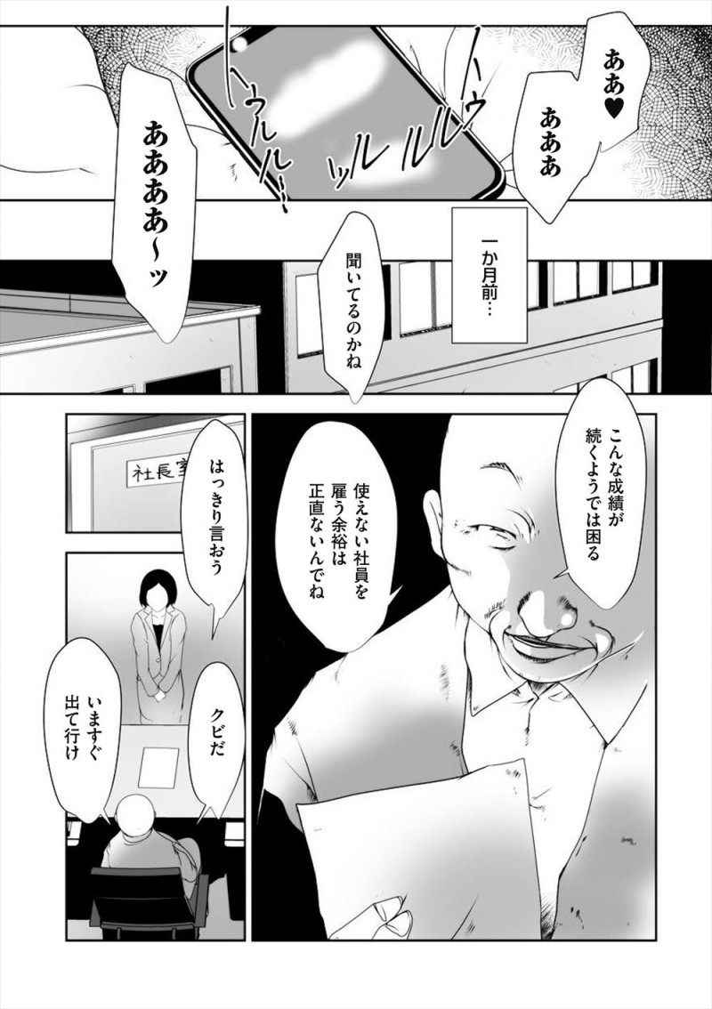 【エロ漫画】使えない爆乳人妻OLが前から彼女に気があった社長にクビ宣告され何でもしますからと言ってしまい、性奴隷に落とされて社長の巨根ちんぽに完落ちする！