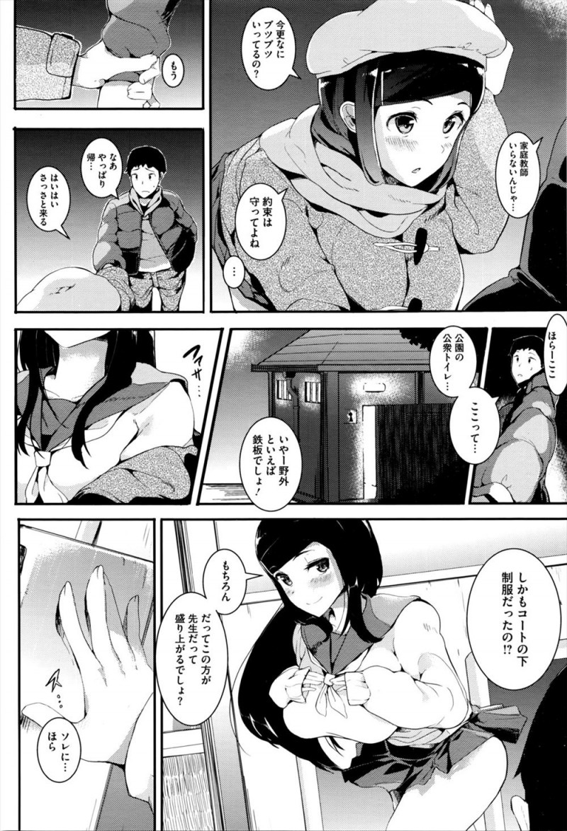 【エロ漫画】家庭教師の生徒がビッチ過ぎてテストでよかったらエッチなご褒美をあげていたら一気に学年トップになり、彼女の念願の野外セックスをしてあげどんどん変態化していく二人ｗ