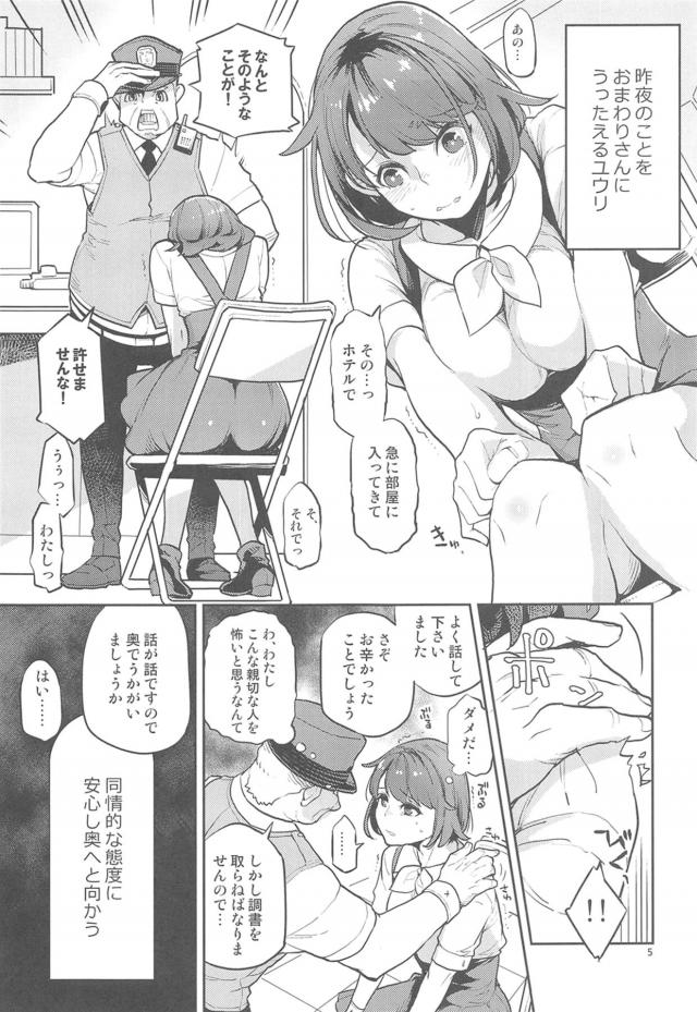 キバナとつきあってるのがファンにバレてレイプされたユウリが交番に飛び込むが手錠をかけられ警察官にイラマチオされ、さらにタクシードライバーなどにレイプされ壊れて快楽に落ちていく！【ポケットモンスター・エロ同人誌】