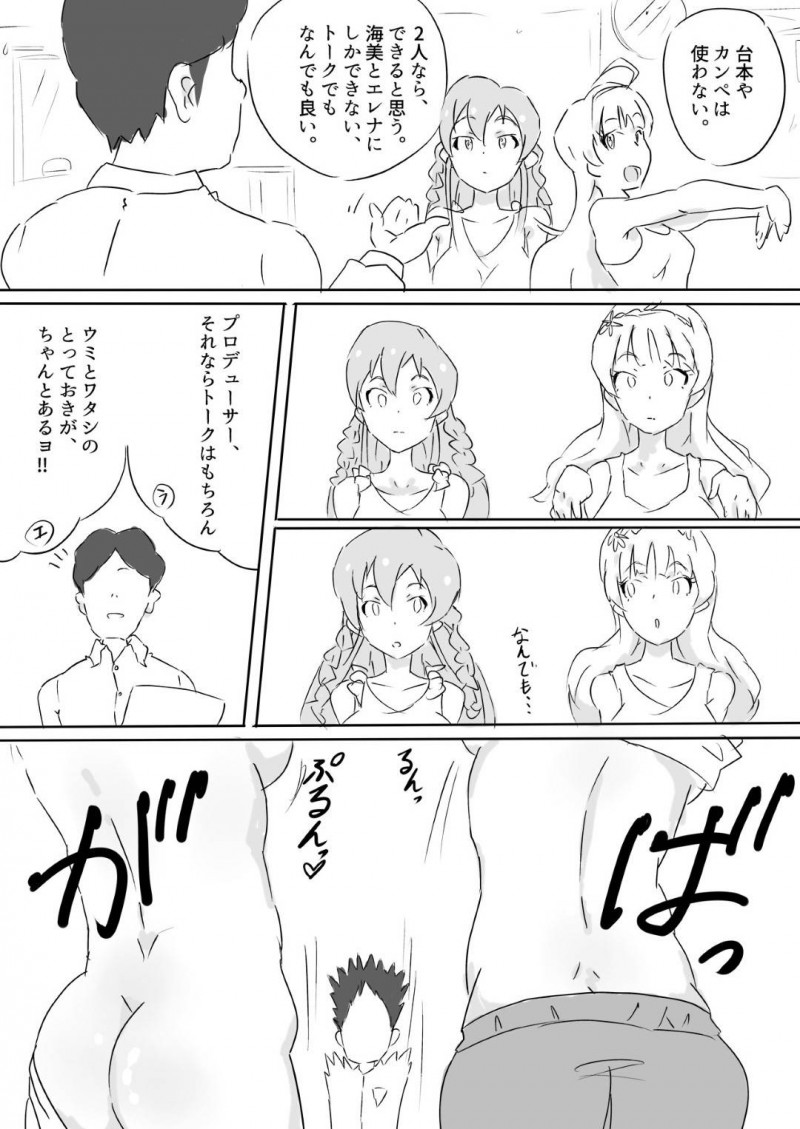 【エロ同人誌】いよいよ練習の成果を見せるミニライブを控えた高坂海美と島原エレナはPにファンになってもらうためご奉仕する！【まんす/うみエレセクササイズ&#x203c;：アイドルマスター ミリオンライブ!】