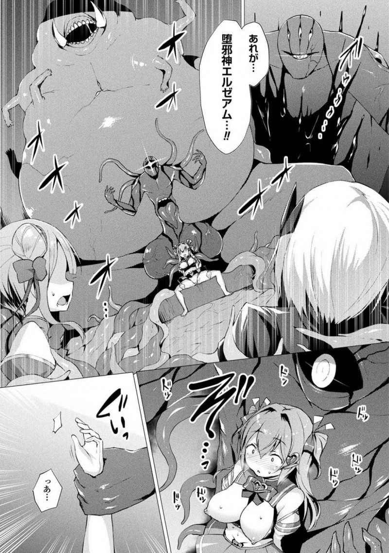 【エロ漫画】ポテ腹の裂け目から邪神を産んでしまった魔法少女…邪神のイボ付き巨根を前に好奇心と快楽が勝ってしまい自ら受け入れてしまう！【左藤空気：第5話　敵は愛聖天使!?復活のエルゼアム!!】