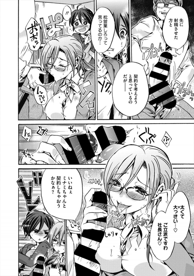 【エロ漫画】ライバルと契約を奪おうと争っている生保レディーが、そこにつけこんだエロ社長にちんぽを差し出されて3Pセックスでちんぽを奪い合ってしまうｗ