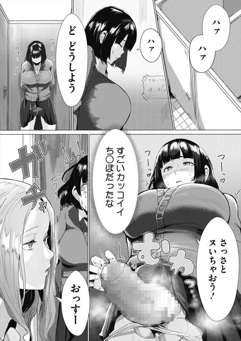 【エロ漫画】派手なふたなりギャルのぽろりを見て勃起してしまったふたなりJKがふたなりギャルの性奴隷にされ処女と童貞を奪われる！