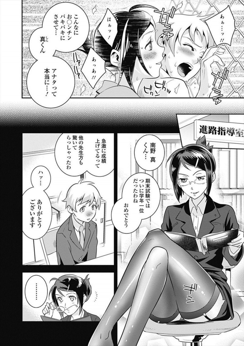 【エロ漫画】トップを取るとビッチな女教師に何でも聞いてもらえると聞いてトップになったドM男子が、屋上でクンニさせられたり前立腺を責められながらフェラをされ、とどめの中出しセックスで悶絶ｗ