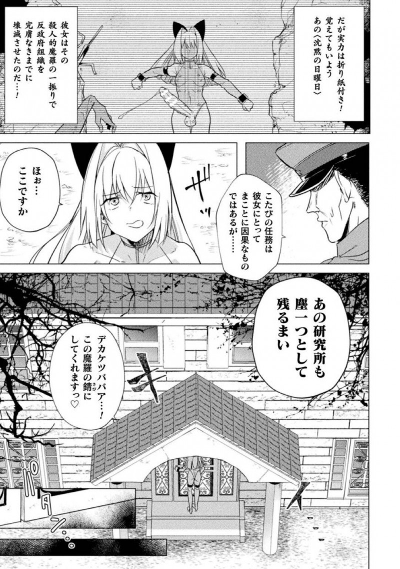 【エロ漫画】長時間勃起を維持できる身体を持つふたなり姫…女子の黄色い声援を受けていると新たな任務を受けデカケツババアの研究所へ向かう！【ときわゆたか：Rebitth】
