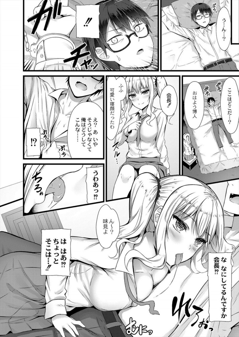 【エロ漫画】あこがれの巨乳生徒会長に卒業式のあとに告白したら両思いだったけど、実は変態だった生徒会長に手錠で拘束され危険日マンコで何度も中出し逆レイプされた！