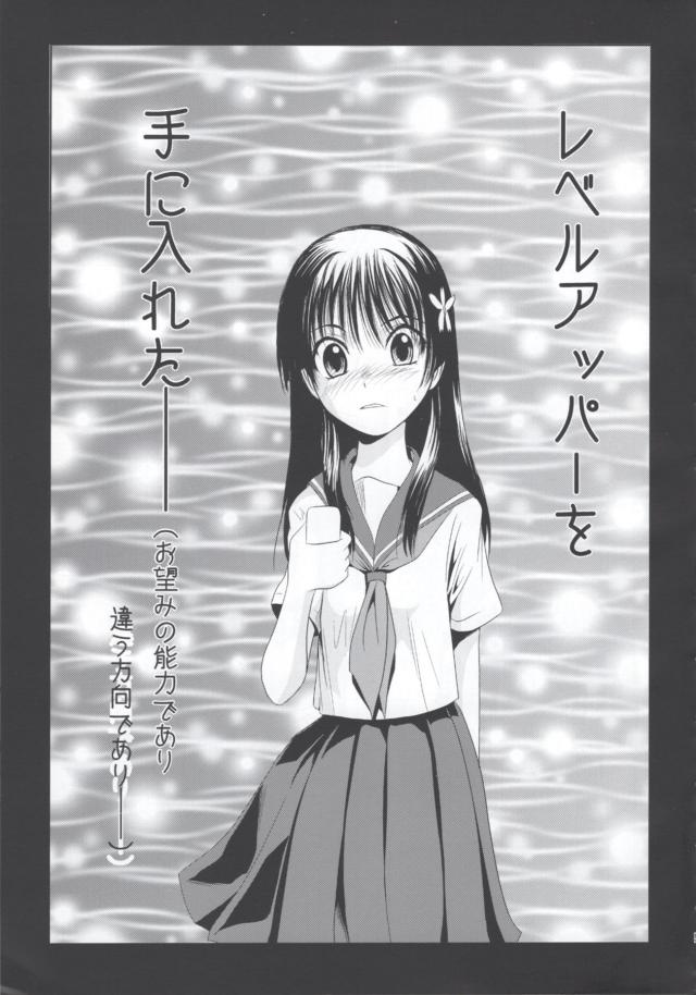 人の心を読むことができる能力を手に入れてしまった佐天さんが変態男たちに襲われおもらししながら何度もイカされまくり、【とある科学の超電磁砲・エロ同人誌】