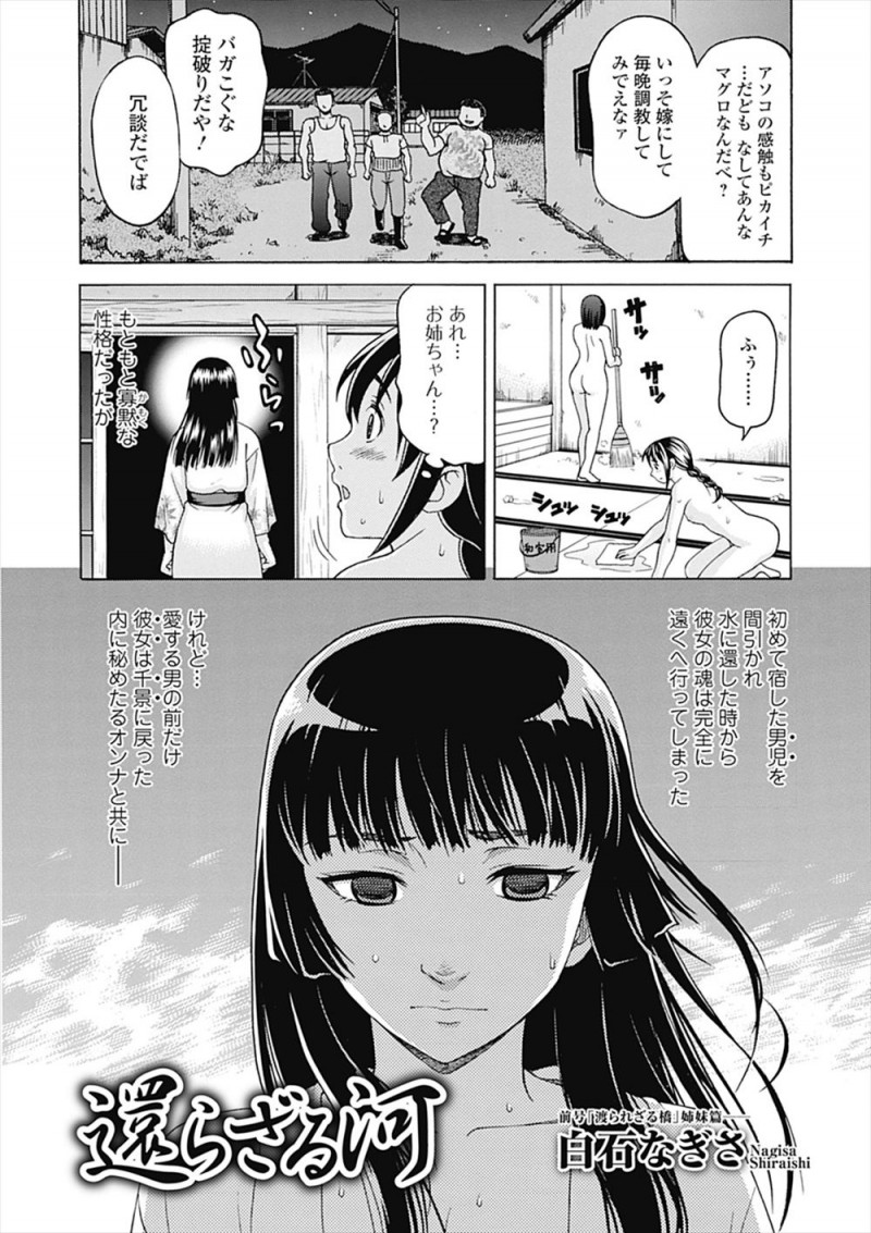 【エロ漫画】村で代々慰み一族として男たちの性欲処理をしている家の美女に本気で恋をした男が、自分ではない誰かの子供を宿した彼女を連れて村から逃げ出す！