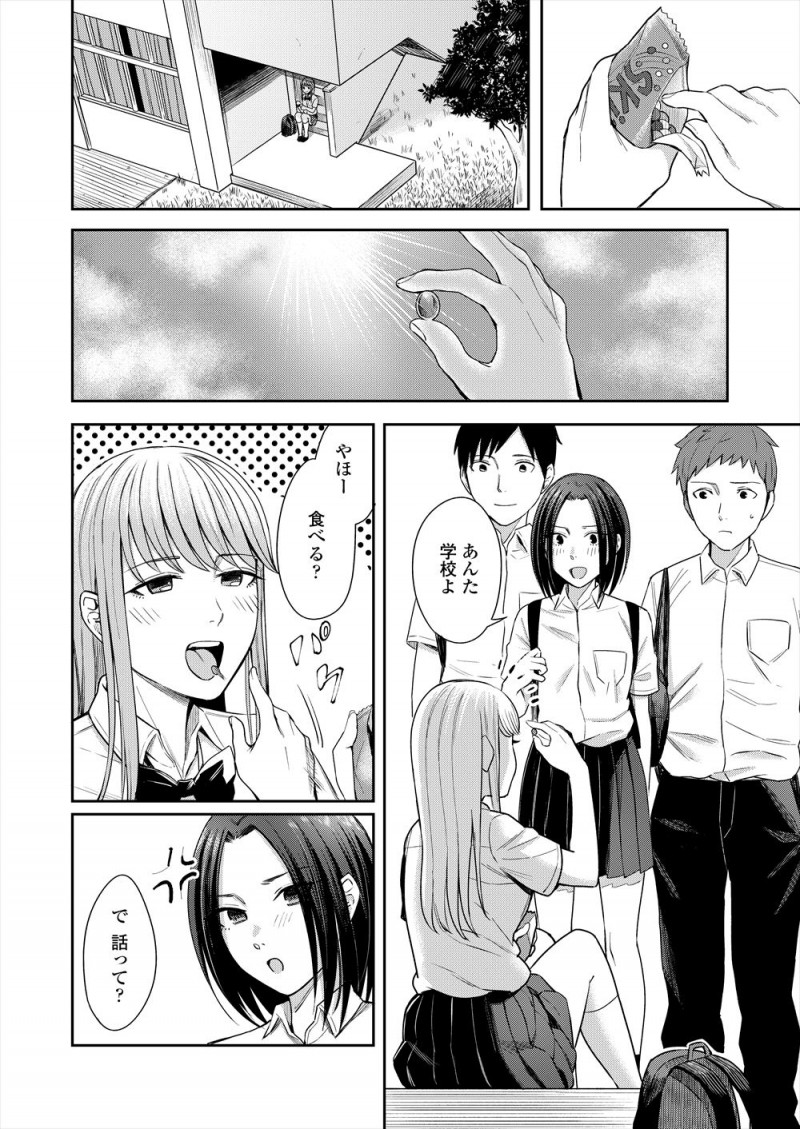【エロ漫画】言い出したら聞かない彼女が生でやりたいと言い出して、友達カップルに説得してもらおうとしたが無理で、覚悟を決めて生ハメセックスをする彼氏ｗ