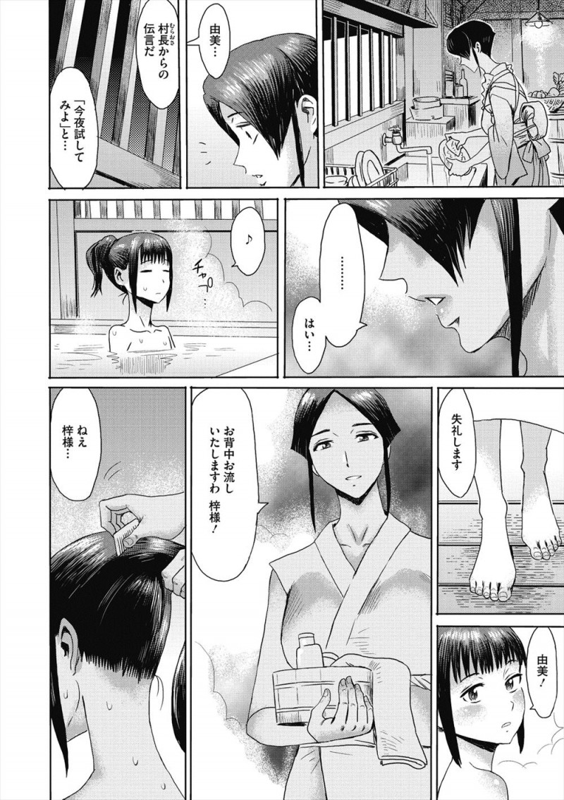 【エロ漫画】村唯一の男子がずっと女の子として大切に育てられていたが、成長した少年にずっと仕えてきた側女が性教育をして筆おろしし大人の男にする！