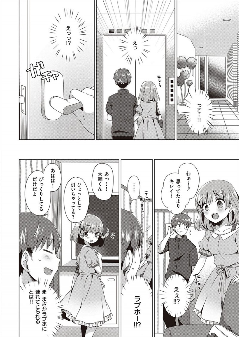 【エロ漫画】いまだにかわいい後輩彼女にドキドキしっぱなしなヘタレ男子が、彼女の方から誘われラブホに連れ込まれ中出し逆レイプされ初体験したｗ