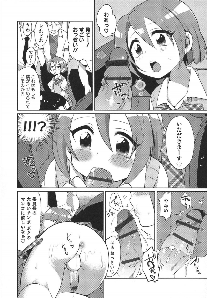 いじめゼロを目指しているまじめな委員長が気が弱い女顔をしたクラスメイトが不良たちに女装させられ犯されている姿を見て止めようとするが、実はクラスメイトのほうが不良たちを誘っていたみたいで女装クラスメイトに童貞を奪われる委員長ｗｗｗｗｗｗ