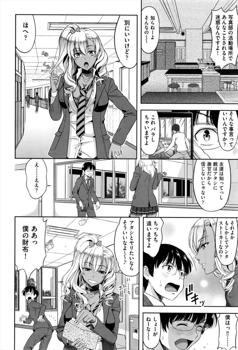 【エロ漫画】先生と不倫しているビッチな黒ギャルJKのことが好きなまじめな写真部の男子が、ちびのくせになかなか立派な童貞巨根ちんぽを筆おろししてもらい激しくガン突きして気に入られ付き合うことになった♪