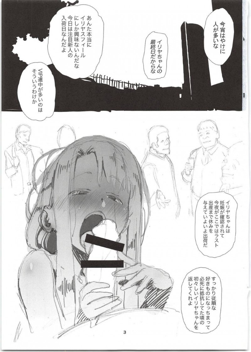 【エロ同人誌】(C96)妊娠が確認されて今夜がラストを迎えるイリヤ…VIPなど大勢の客が集まる中チンポをおねだり！【奇形誘蛾灯 (倉井尚)：輪凛姦姦-β-/Fate/stay night】