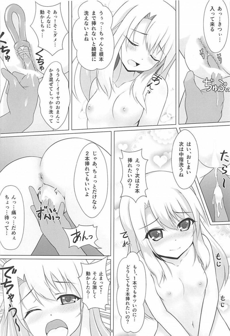 【エロ同人誌】お詫びとして壺洗いを提案し手を取るイリヤ…順に指をマンコに入れていくが二本三本と指が増えていく！【葉月一日 (きしめん)：魔法少女はぎょう虫がお好き/Fate/kaleid liner プリズマ☆イリヤ】