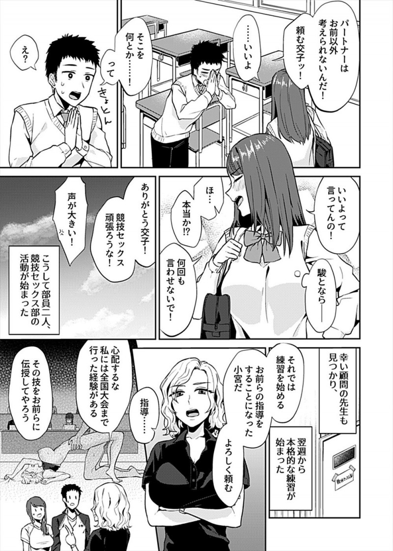 【エロ漫画】大好きな幼なじみにお前しか考えられないと言われ競技セックスのパートナーをすることになったJKが、練習初日にいきなり処女を奪われ悶絶商店ｗ